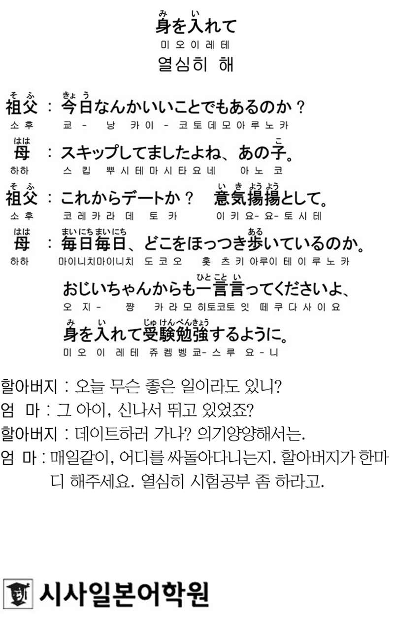 [시사일본어학원의 초단기 일본어 회화] 열심히 해