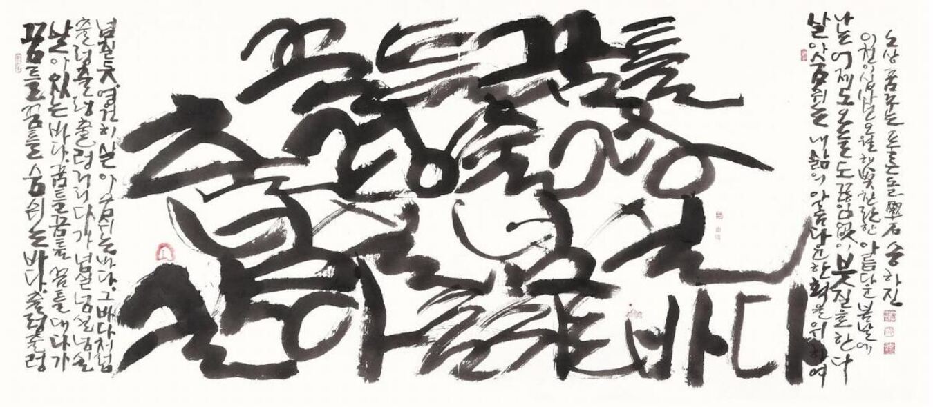 세종서 만나는 ‘한글의 미학’… 송하진 서예전 22일 개막