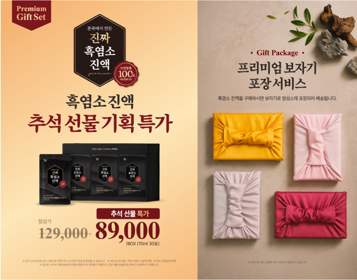 본아이에프, 추석 특수 맞아 ‘진짜 흑염소 진액’ 판매량 91% 급증