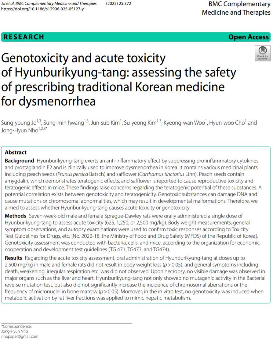 한국한의약진흥원, 월경통 처방 ‘현부이경탕’ 안정성 입증