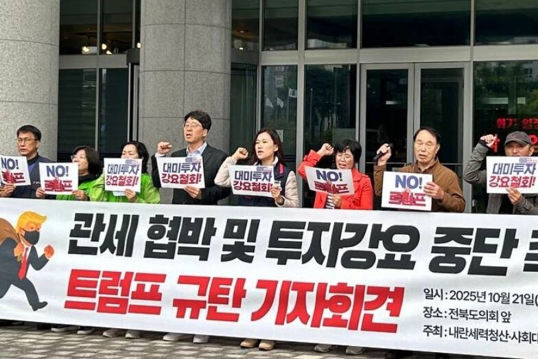 전북개헌운동본부 “트럼프 협박에 주권·민생 내줄 수 없어”