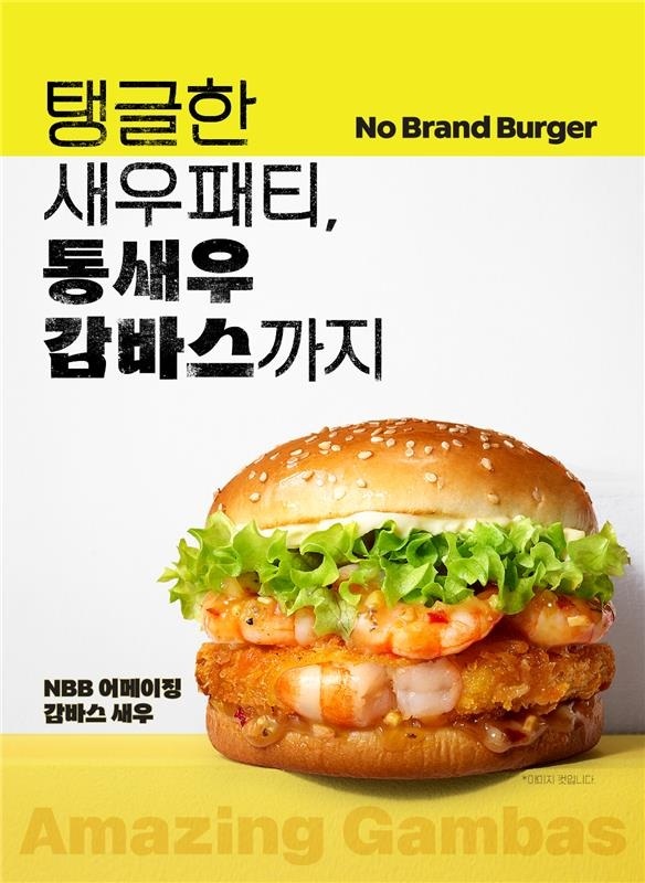 출시 1달만에 20만개 돌파…버거와 감바스 만남 어떻길래