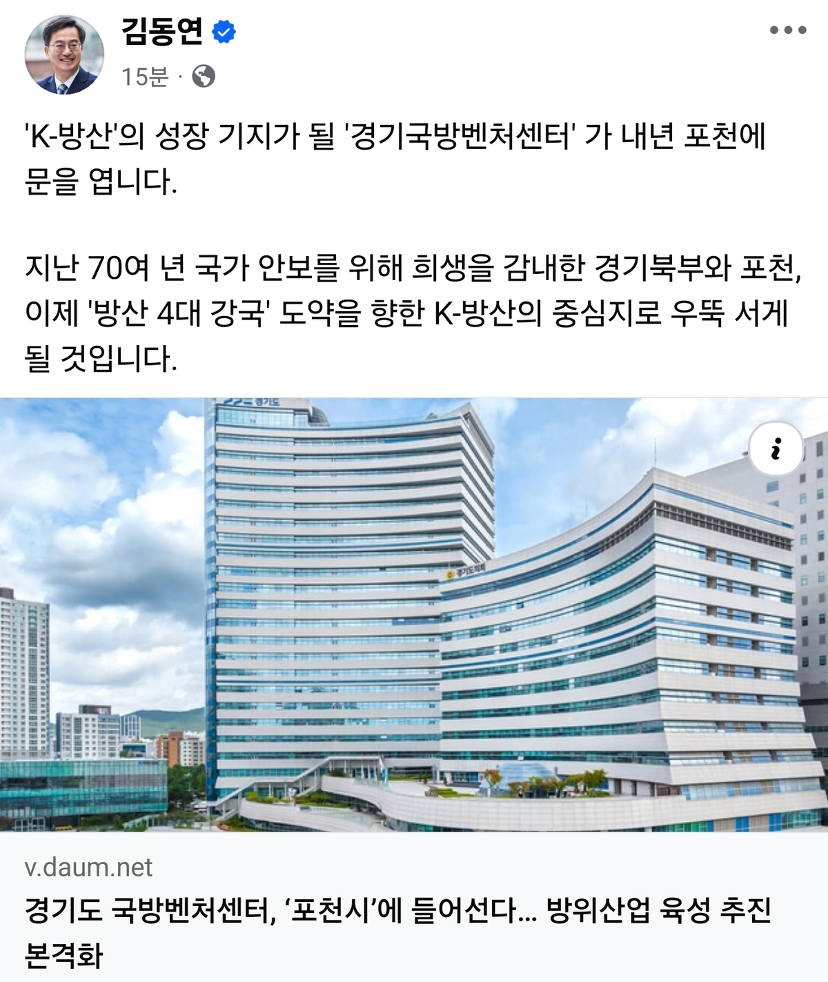 김동연 “K-방산의 중심은 포천”…道, 국방벤처센터 설치 지역 선정