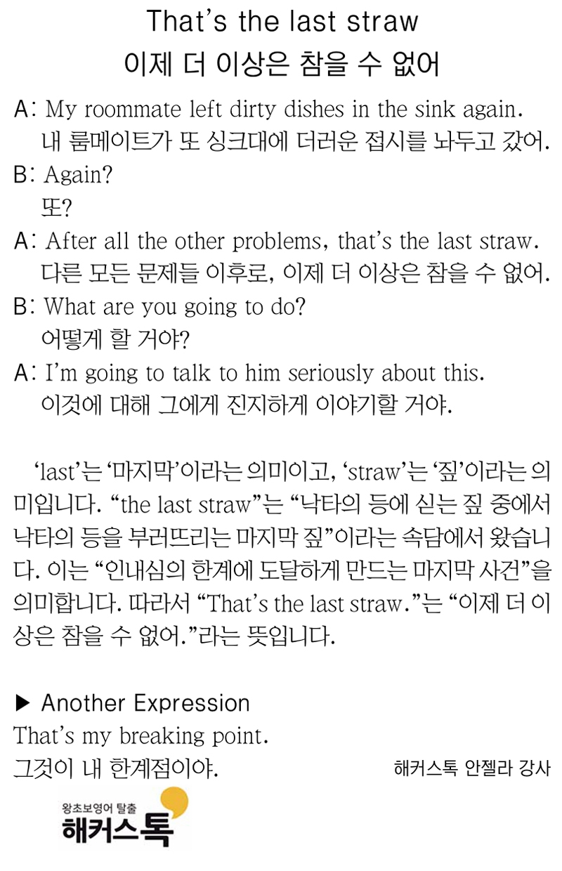 [해커스톡 일대일 영어회화] 하루 1분 기초 영어회화 말하기 (10월 28일)