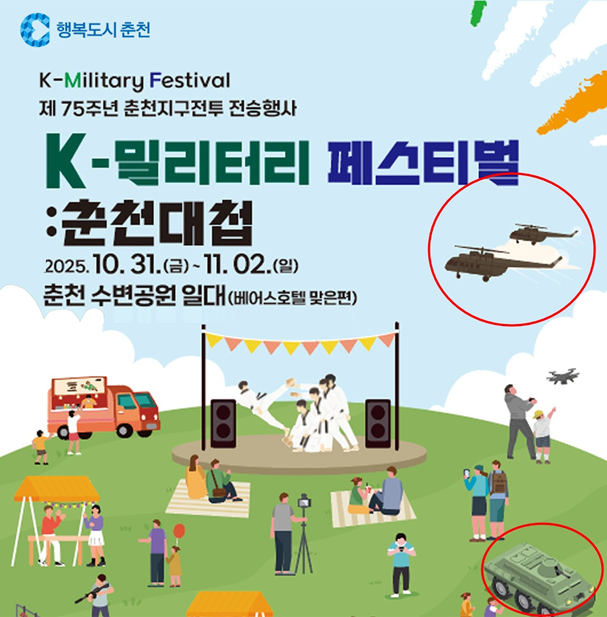 6·25 전승행사 포스터에 北 헬기가