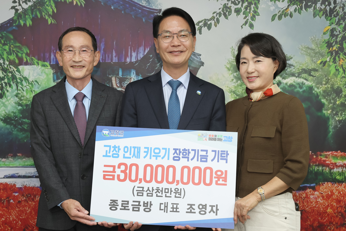 “지역 인재 위해…” 고창 금은방 부부, 장학금 3000만원 쾌척
