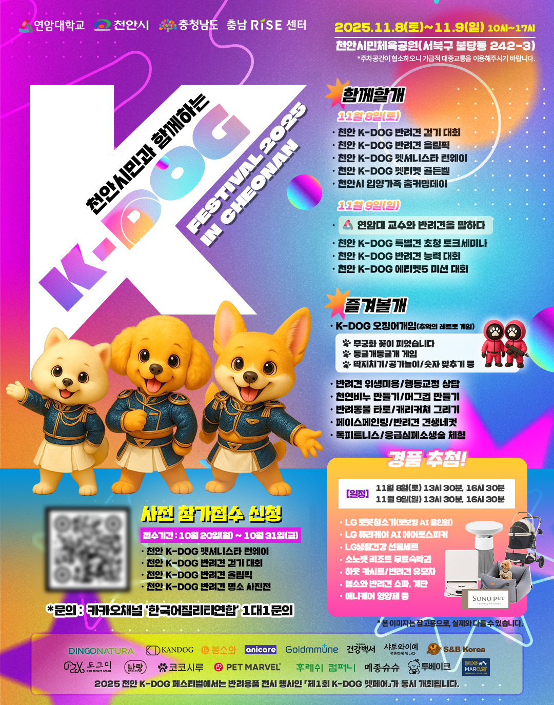 ‘펫프렌들리 도시 천안시’ 11월 K-DOG FESTIVA 개최
