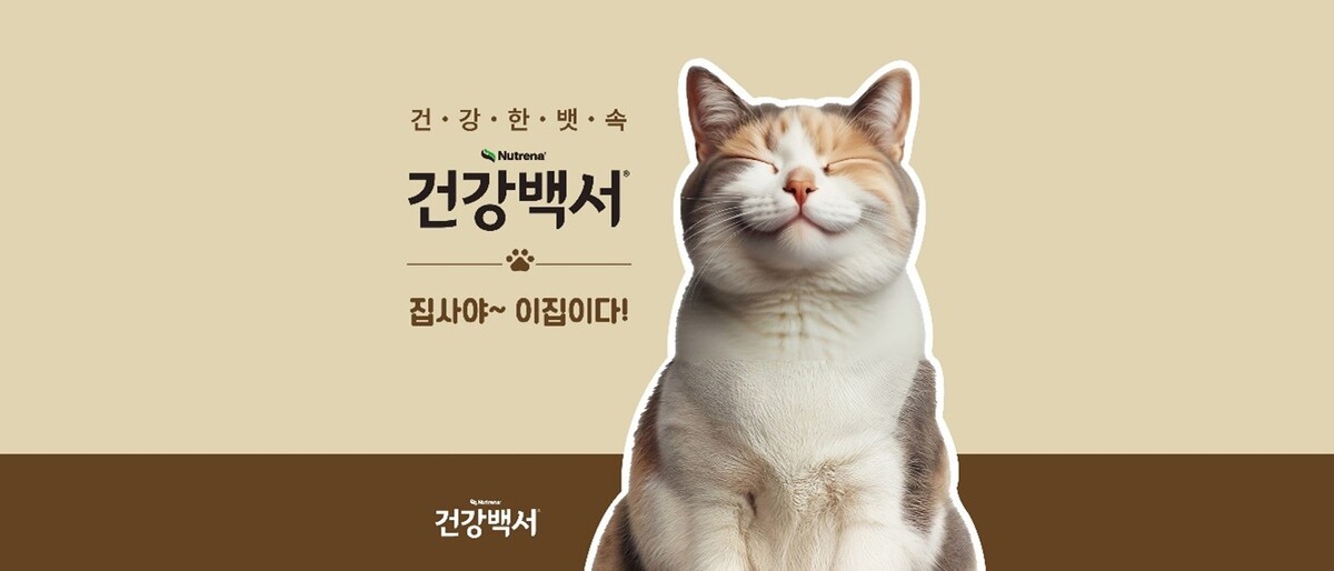 건강백서 캣, 누적 판매액 200억원 달성