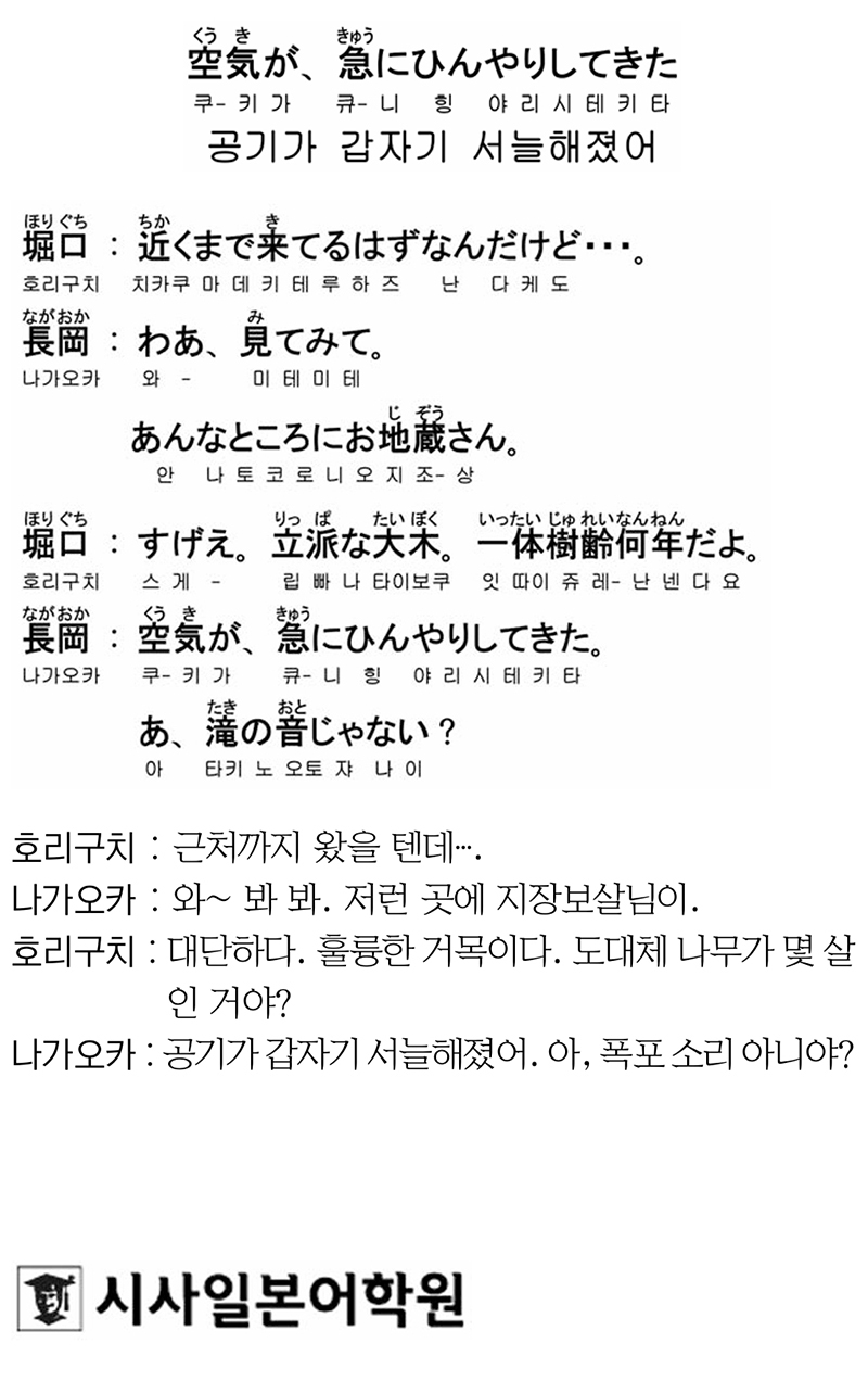 [시사일본어학원의 초단기 일본어 회화]  공기가 갑자기 서늘해졌어