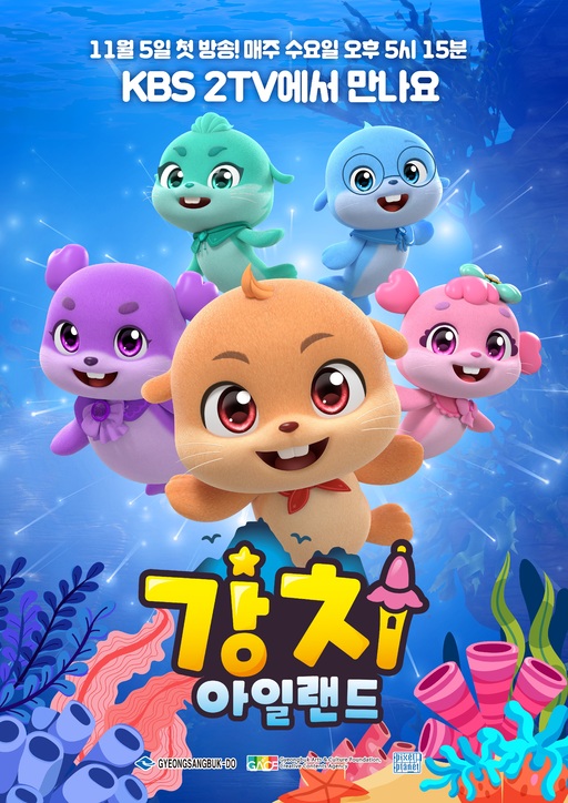 멸종된 ‘독도 강치’ 애니로 만난다