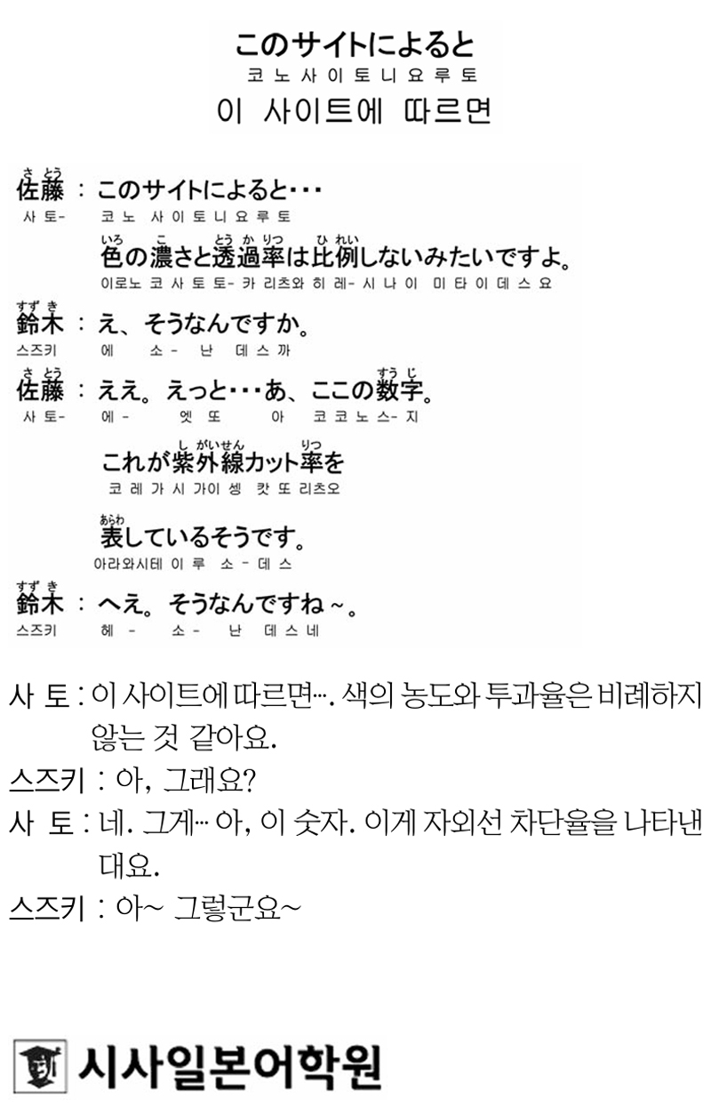 [시사일본어학원의 초단기 일본어 회화] 이 사이트에 따르면