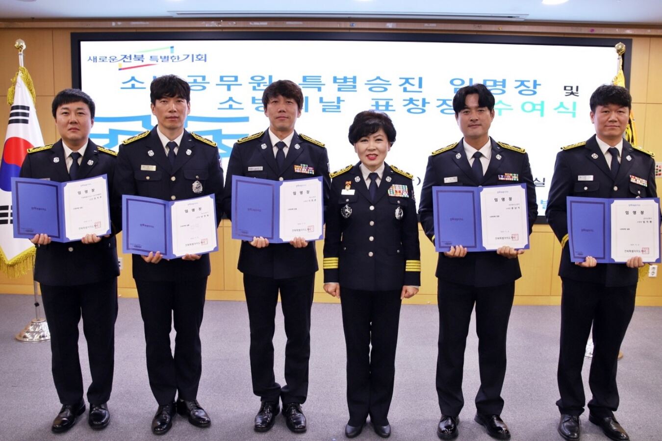 전북소방 ‘현장 영웅’ 5명 특진… 소방의 날 앞두고 120여명 표창