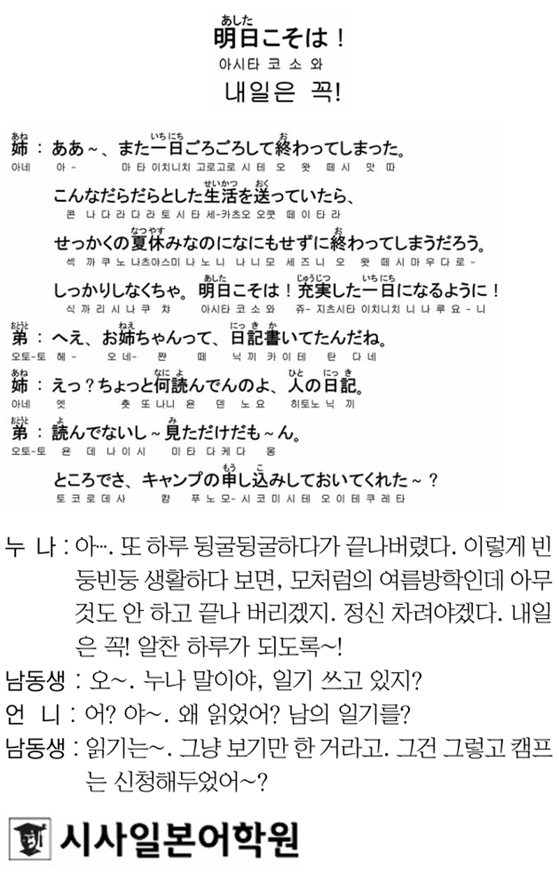 [시사일본어학원의 초단기 일본어 회화] 내일은 꼭!
