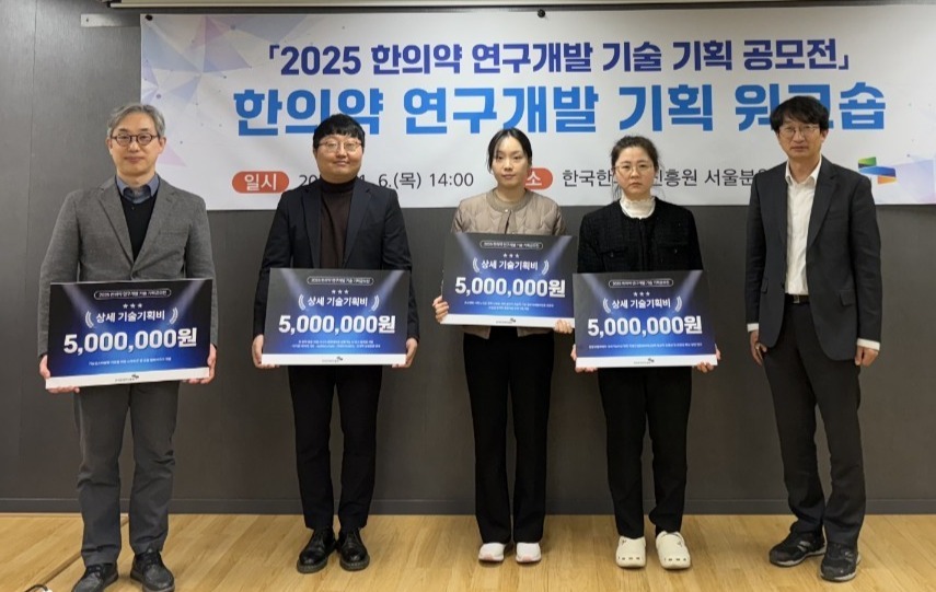 한국한의약진흥원, ‘한의약 연구개발 기획 워크숍’…연구개발 역량 강화