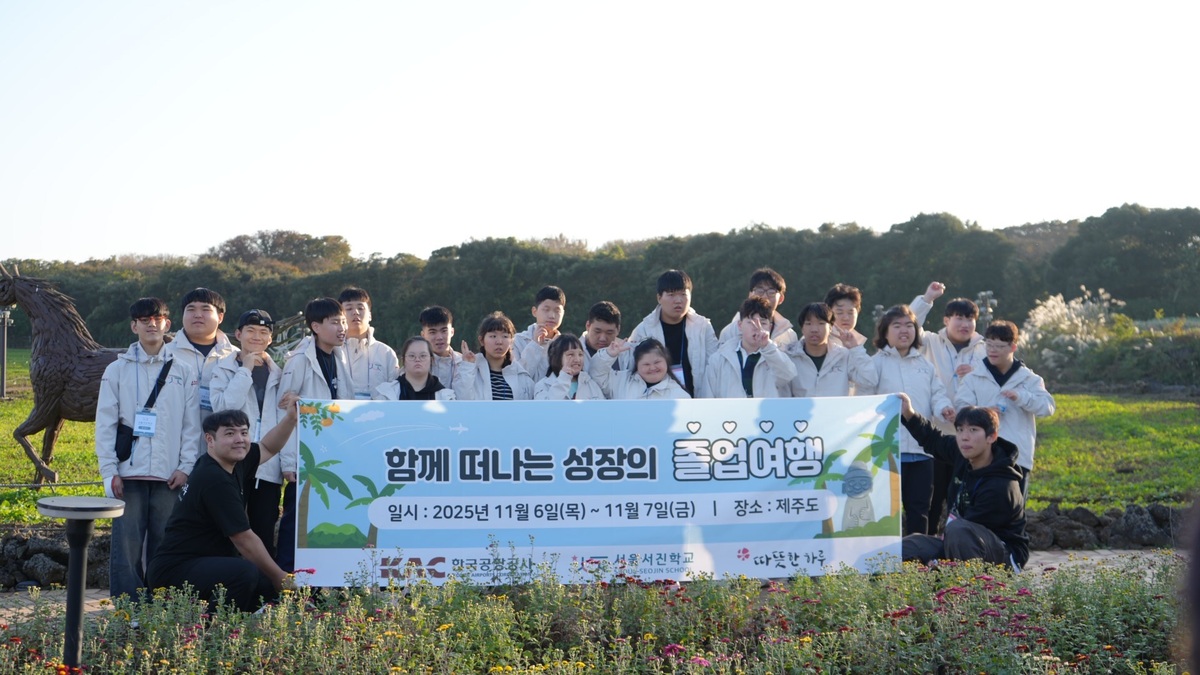 한국공항공사, 김포공항 인근 특수학교 졸업여행 지원