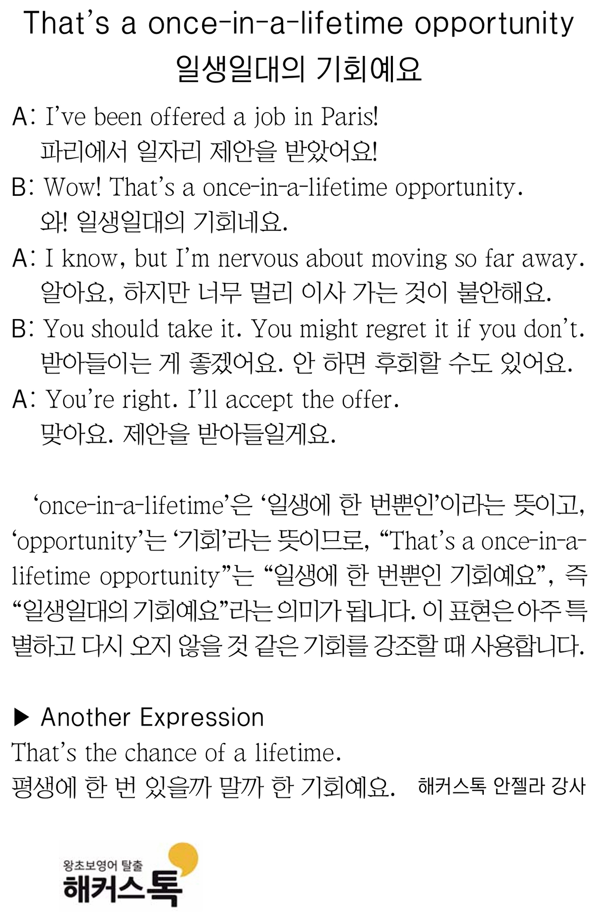 [해커스톡 일대일 영어회화] 하루 1분 기초 영어회화 말하기 (11월 10일)