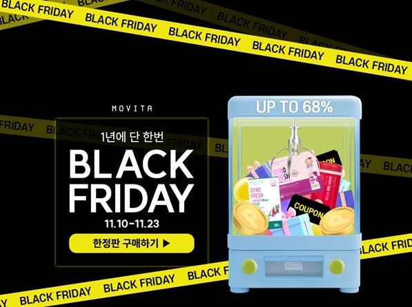 메디포스트 ‘모비타’, 블랙프라이데이 맞아 건강기능식품 할인행사