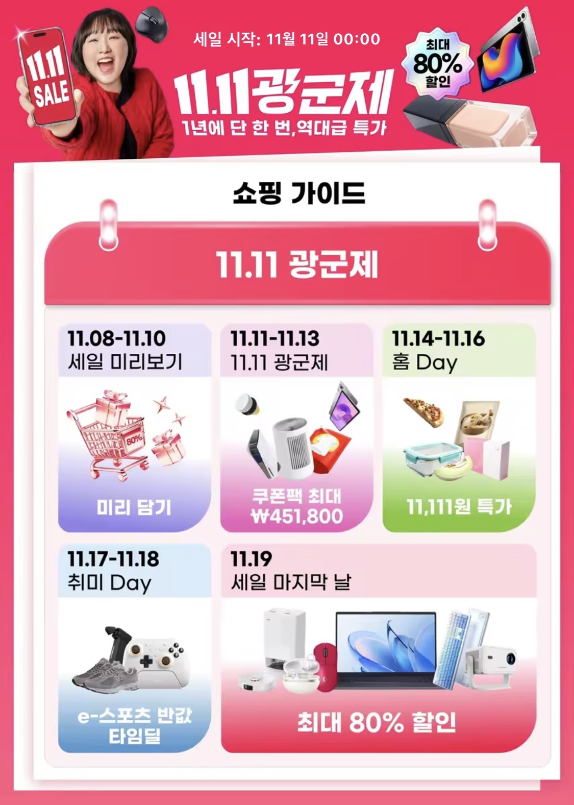 알리익스프레스, 광군제 D-1…국내 셀러 대거 참여한 ‘역대급 쇼핑 축제’ 예고