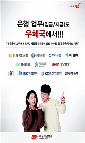 SC제일은행도 우체국에서 수수료 없이 거래 가능