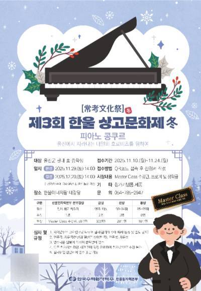 한수원 한울본부, 상고문화제 겨울편 '피아노 콩쿠르' 개최