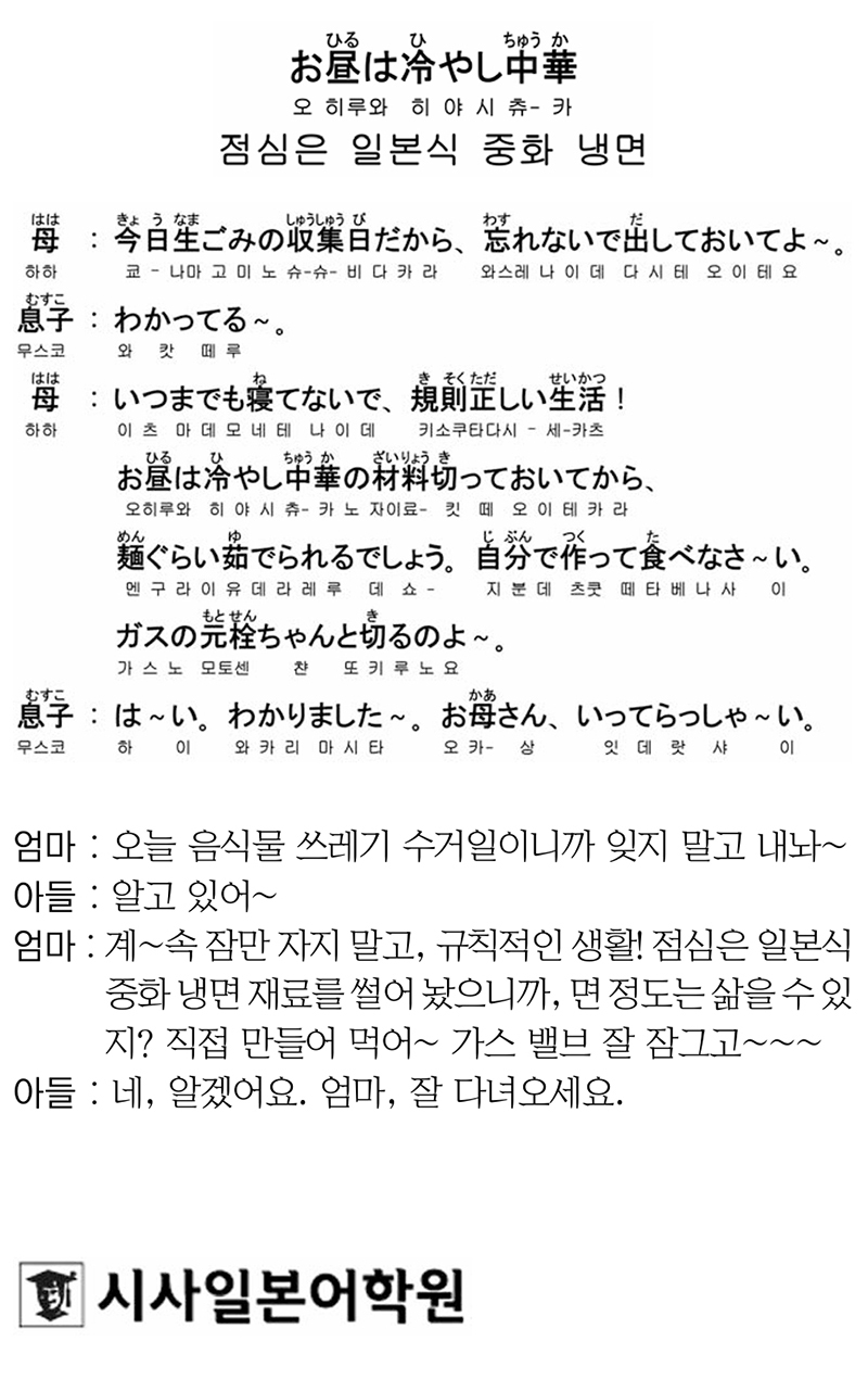 [시사일본어학원의 초단기 일본어 회화] 점심은 일본식 중화 냉면