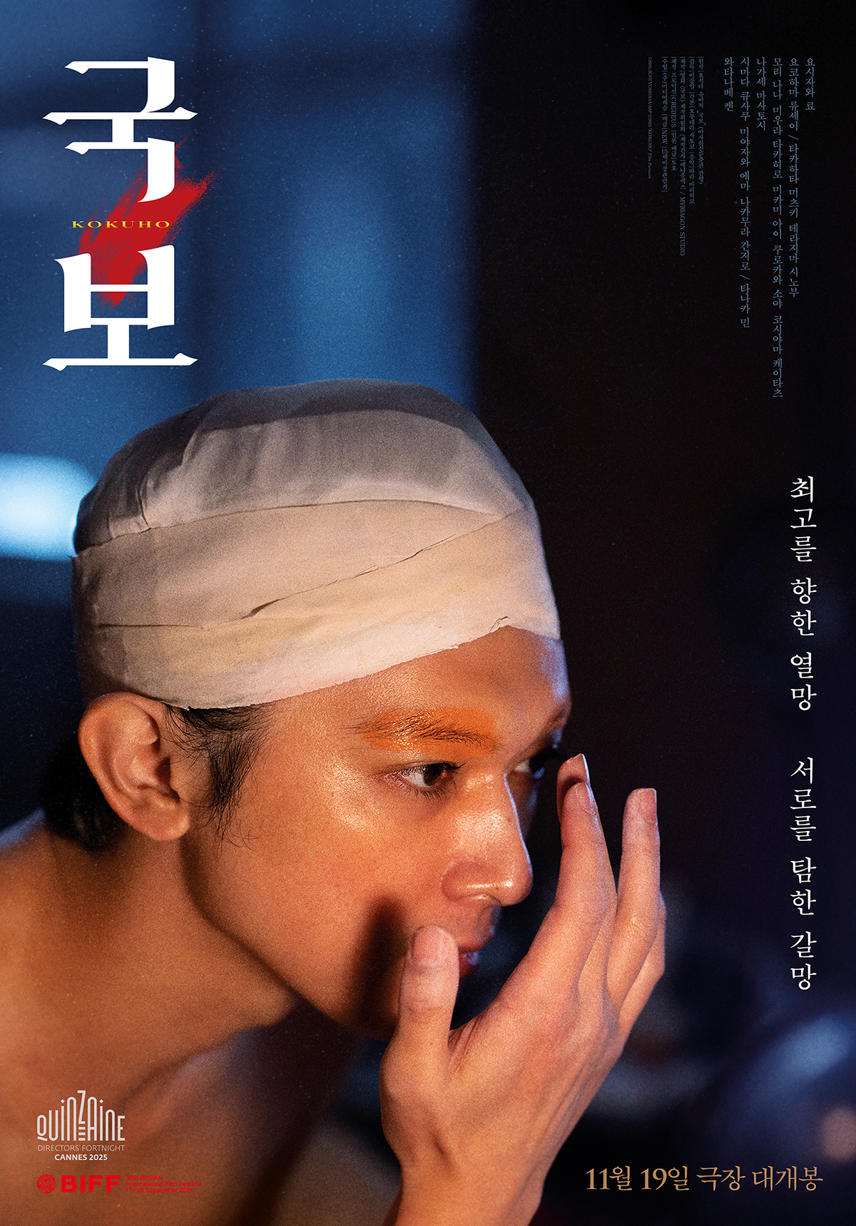 日 1000만 영화 ‘국보’ 이상일 감독 내한