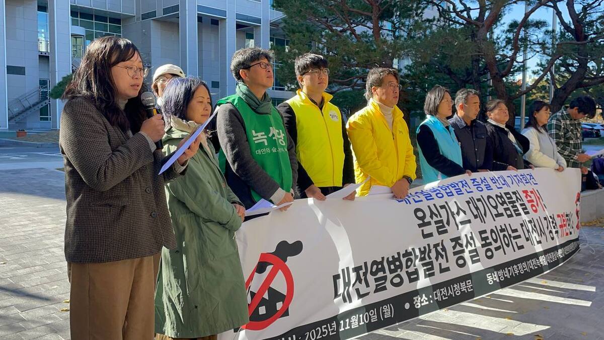 “대전열병합발전소 증설, 열효능 감소 환경오염은 증가” 환경단체 중단 촉구
