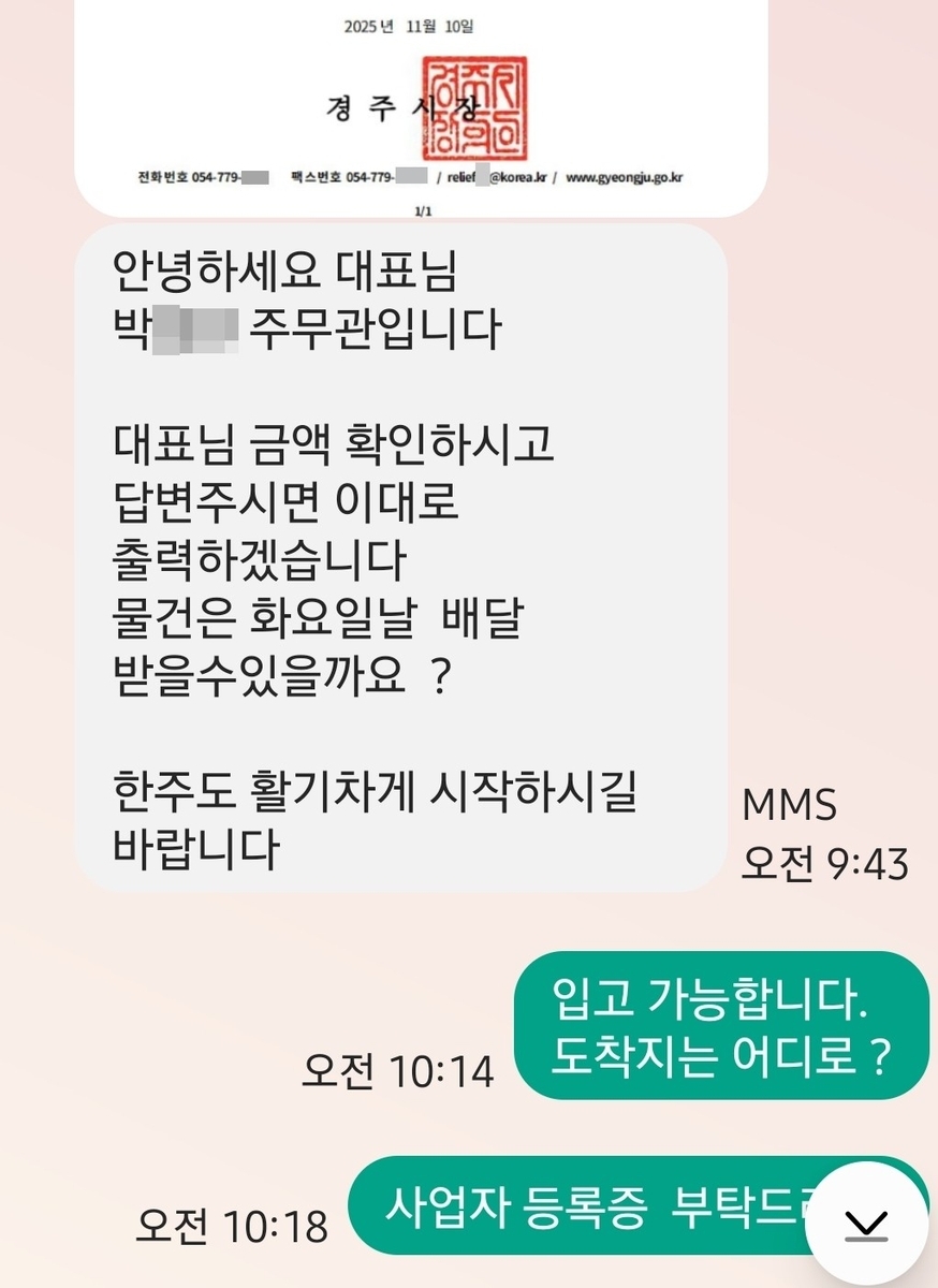 경북 경주시 "공무원 사칭 범죄 확인, 문자 거래 요청 모두 가짜"