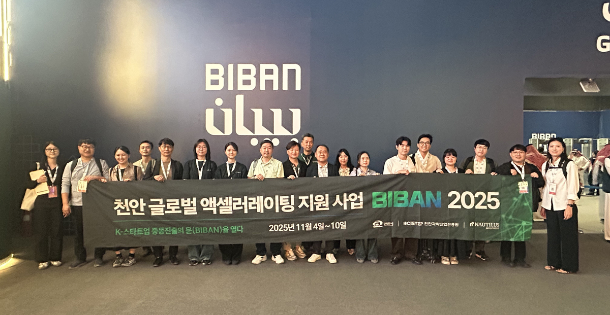 인공지능·스마트제조·바이오 등 천안 K-스타트업 중동 진출 본격화