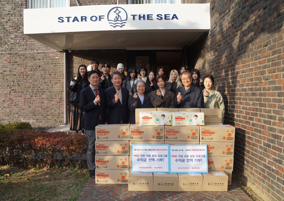 인하공전 패션디자인학과, ‘쉬운 창업’ 수익금 해성보육원 기부
