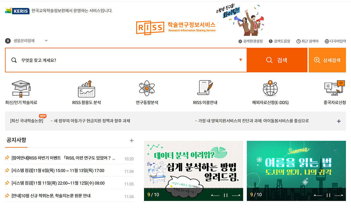 학술연구정보서비스, 국내외 학술정보 초록 번역서비스 개통