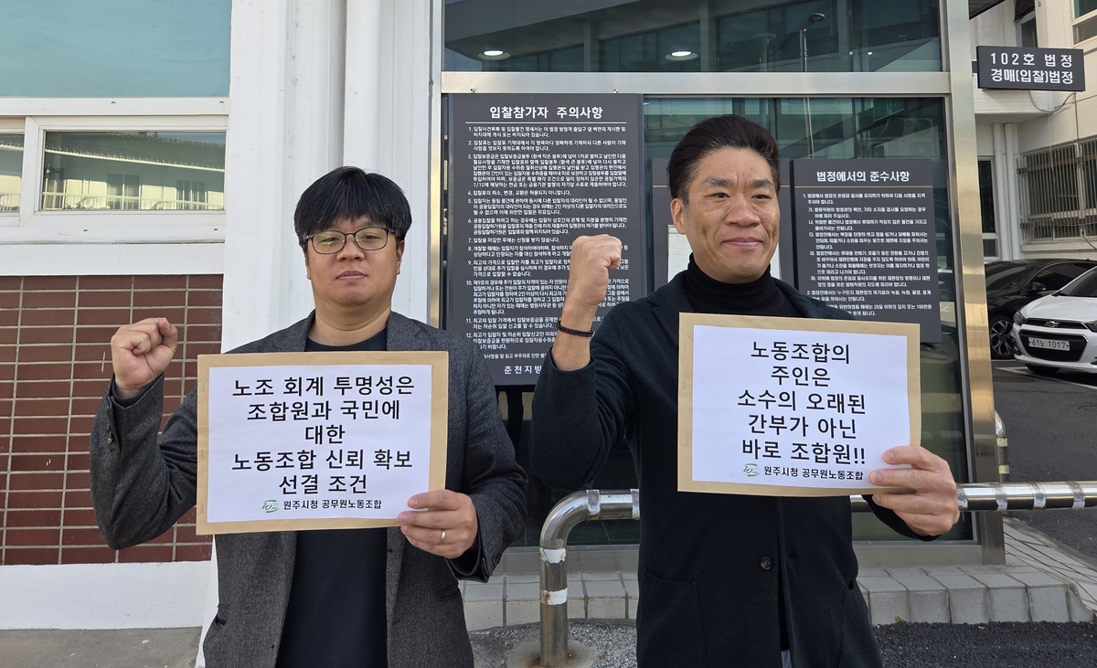 조합비 1600만원 빼돌린 원주시청 공무원…法 “노조에 배상하라”
