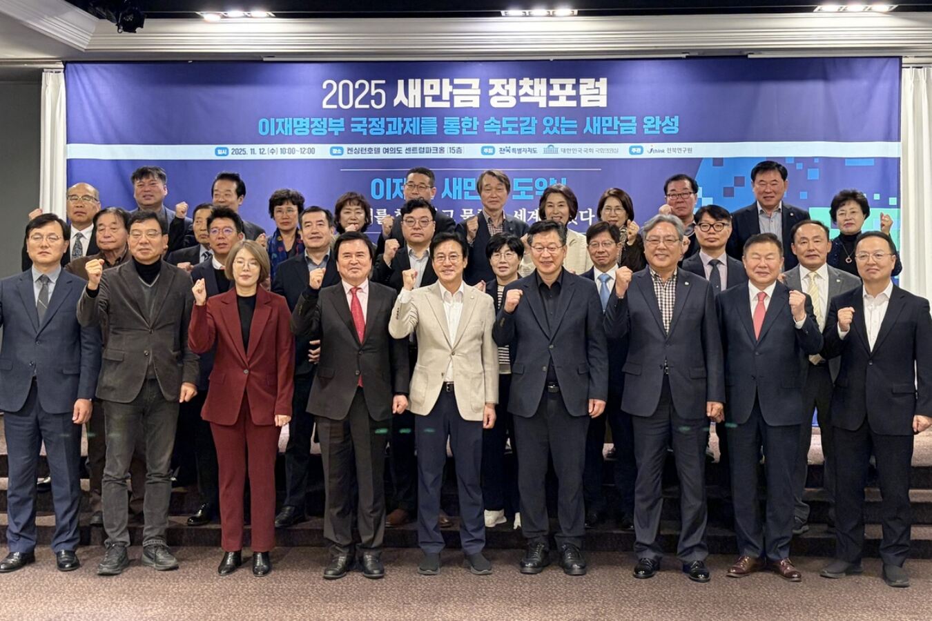 전북도 ‘새만금 정책포럼’ 열고 글로벌 메가샌드박스 구축 등 논의