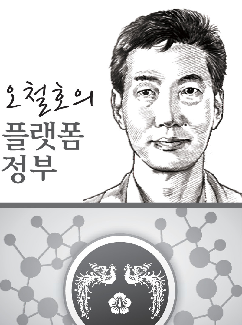 [오철호의플랫폼정부] AI정부의 성공, 사람과 조직에 달렸다