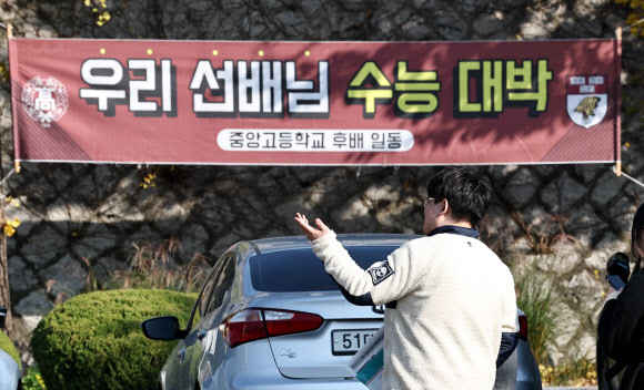 수능, 전자기기 있으면 ‘무효’ 처리…수험표·신분증 꼭 챙겨야