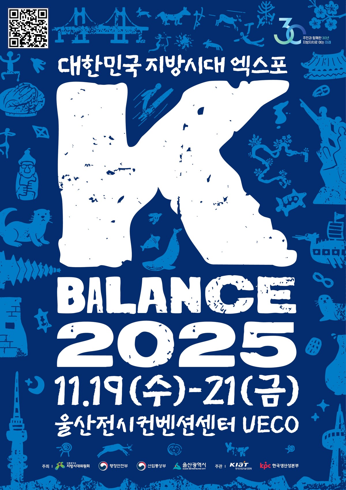 지방시대위, 울산서 ‘2025 대한민국 지방시대 엑스포’ 개최