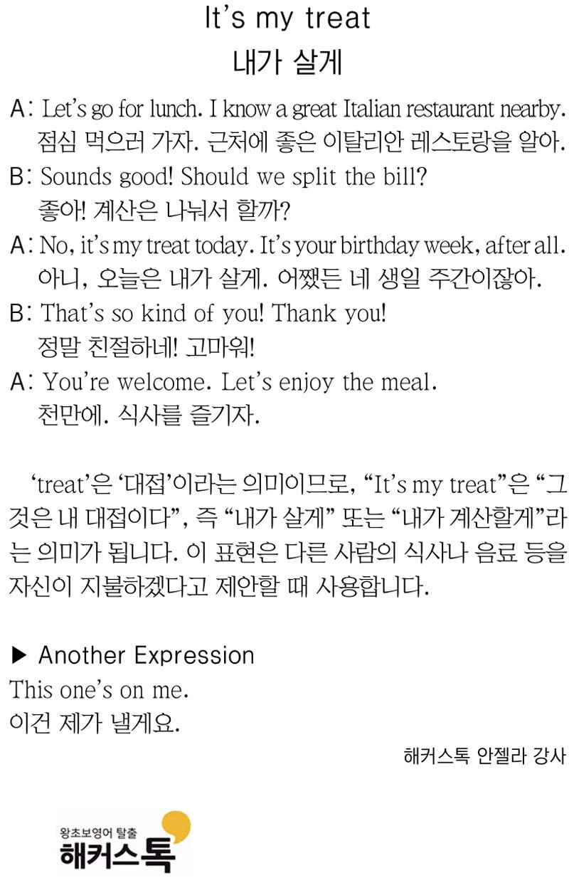 [해커스톡 일대일 영어회화] 하루 1분 기초 영어회화 말하기 (11월 14일)