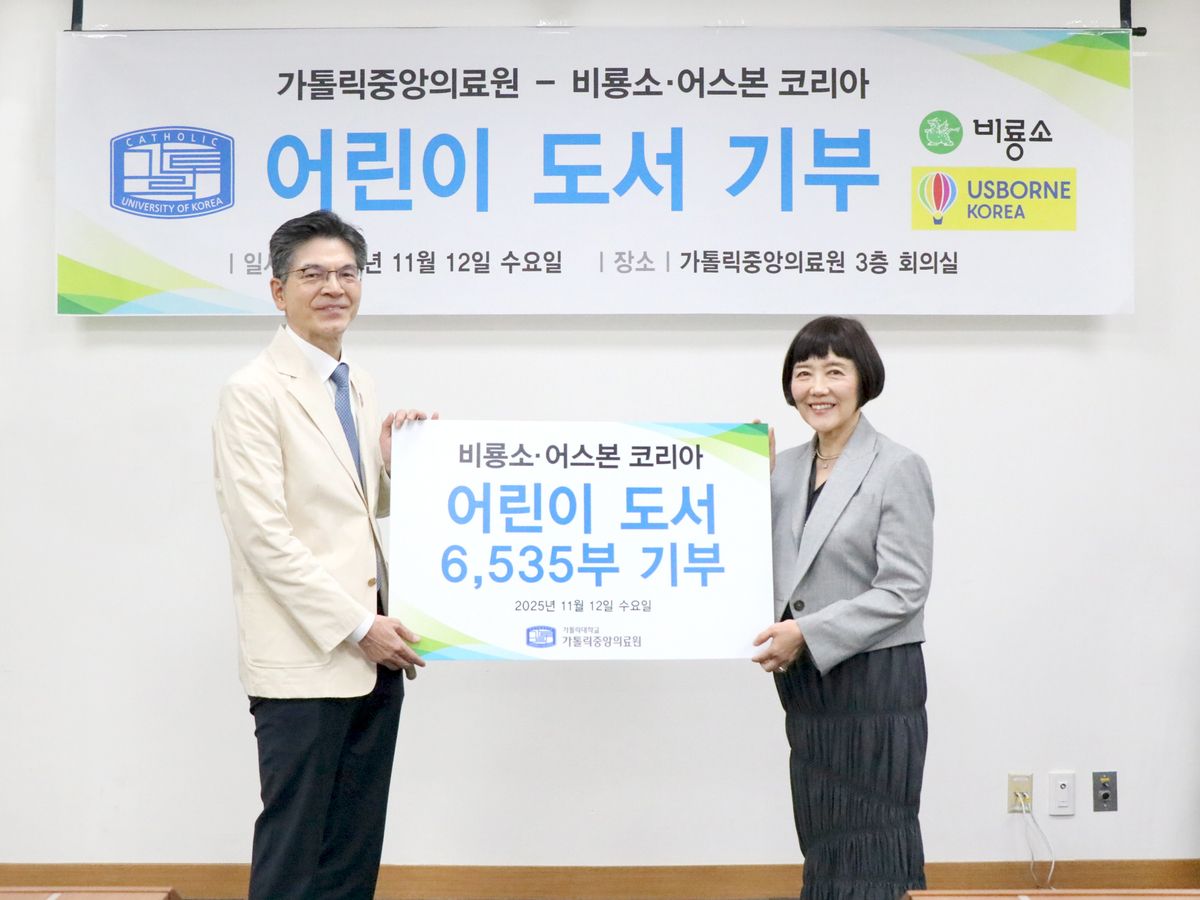비룡소·어스본 코리아, 가톨릭중앙의료원에 도서 6500부 기부