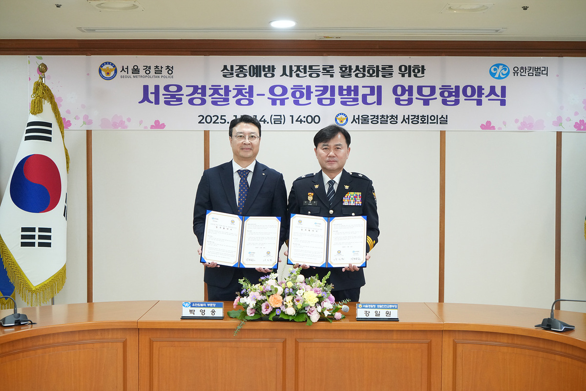 ‘아이 지문 등록하세요’…유한킴벌리, 경찰과 실종예방 협력