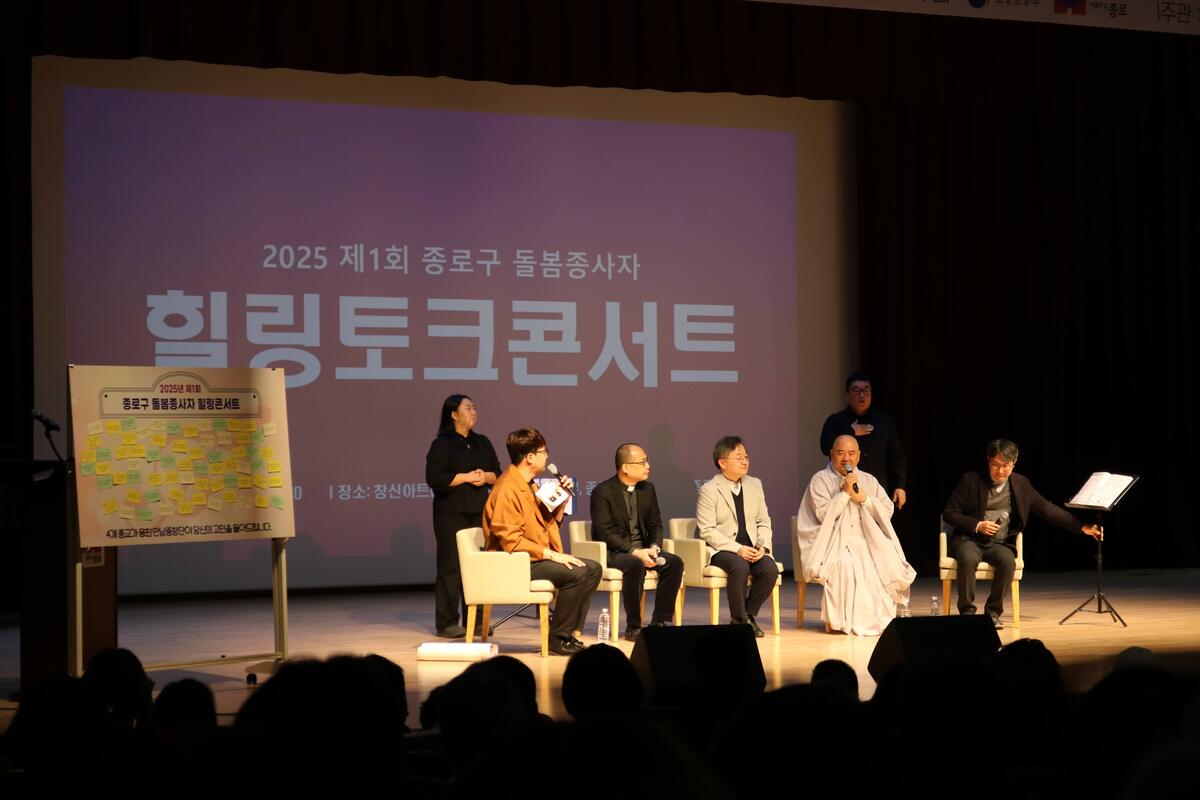 <3>종교 간 대화와 포용의 교육 [‘종교, 다시 배우다’]