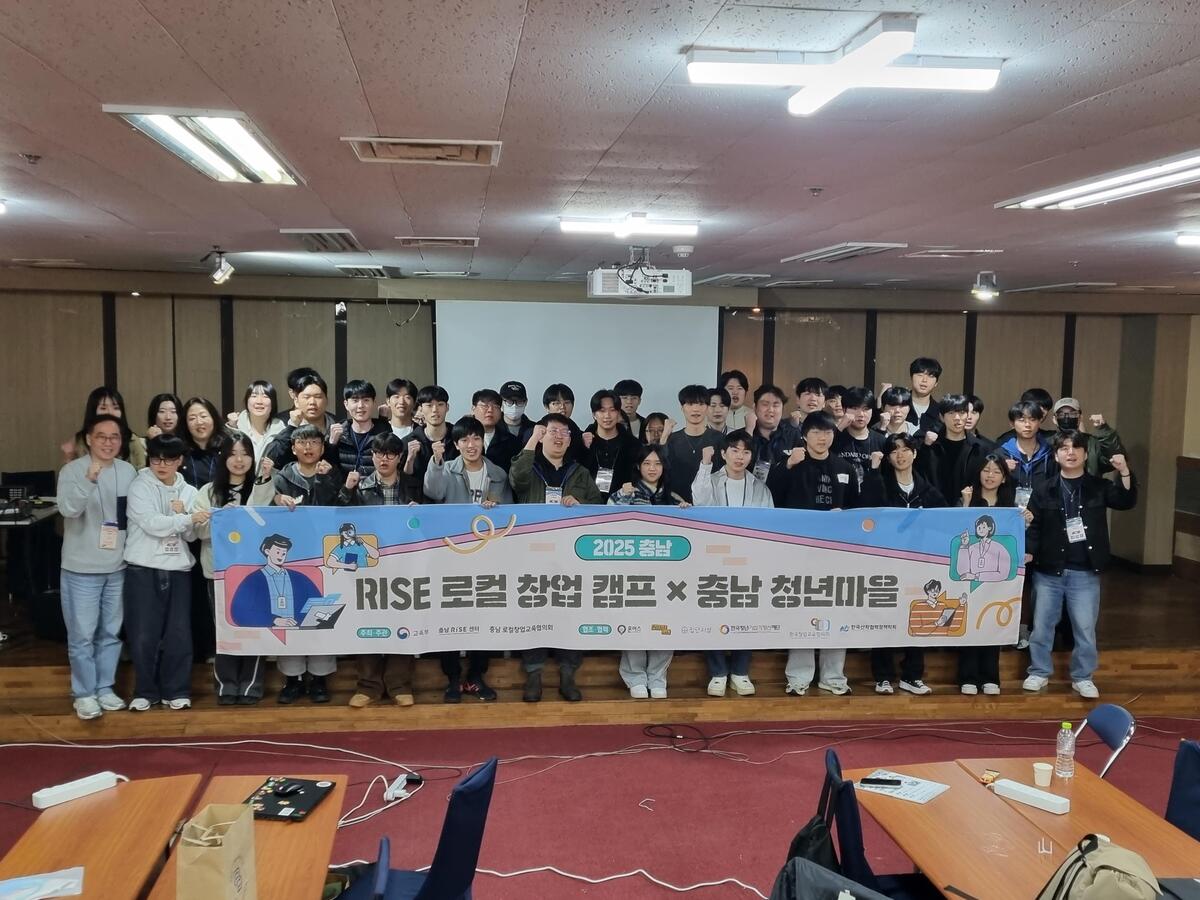 충남 7개 대학 손잡고 ‘2025 RISE 로컬 창업 캠프’ 진행