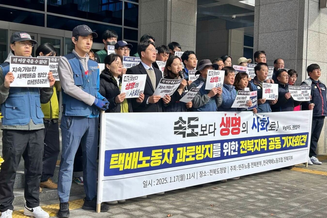 “택배 노동자 과로 방지 대책을…” 택배노조 등 기자회견서 촉구