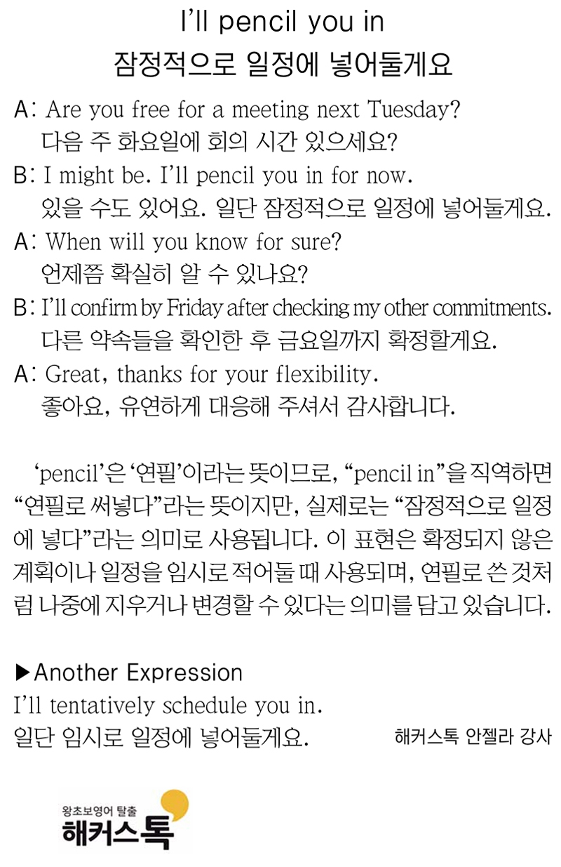 [해커스톡 일대일 영어회화] 하루 1분 기초 영어회화 말하기 (11월 18일)
