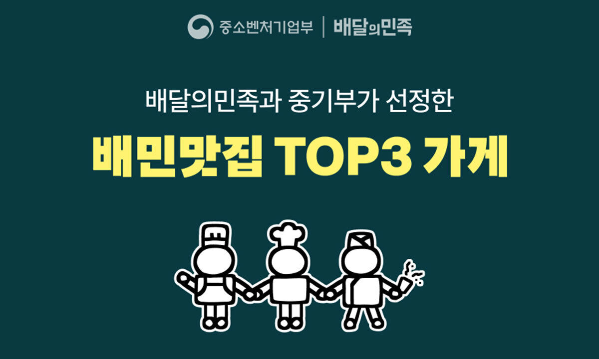 배민, ‘TOPS’ 최종 진출 외식업주에 ‘더현대’ 팝업스토어 지원