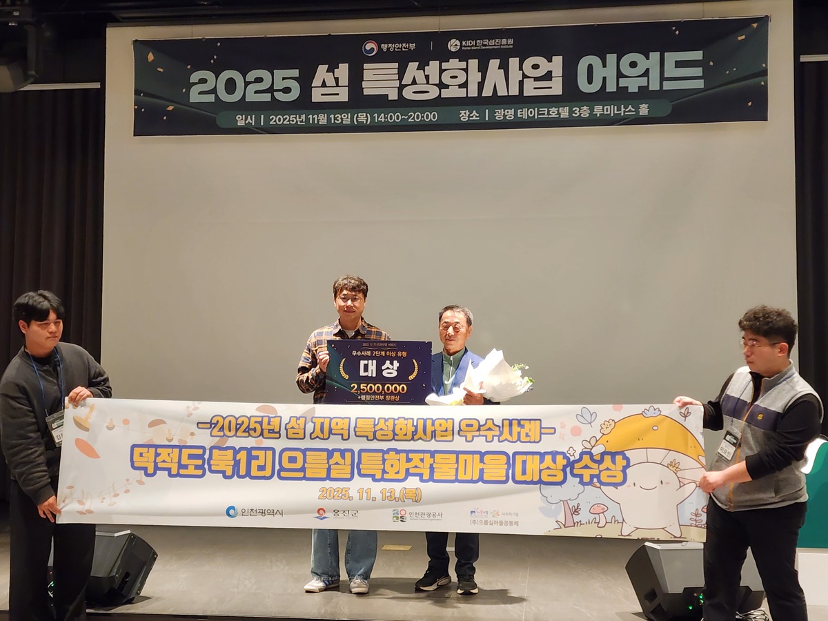 옹진 덕적도 북1리 으름실, 행안부 ‘섬 특성화 경진대회’ 대상