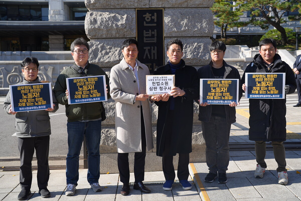 "공무원도 노동절 쉬고 싶다"…원주시청 공무원노조 헌법소원 제기