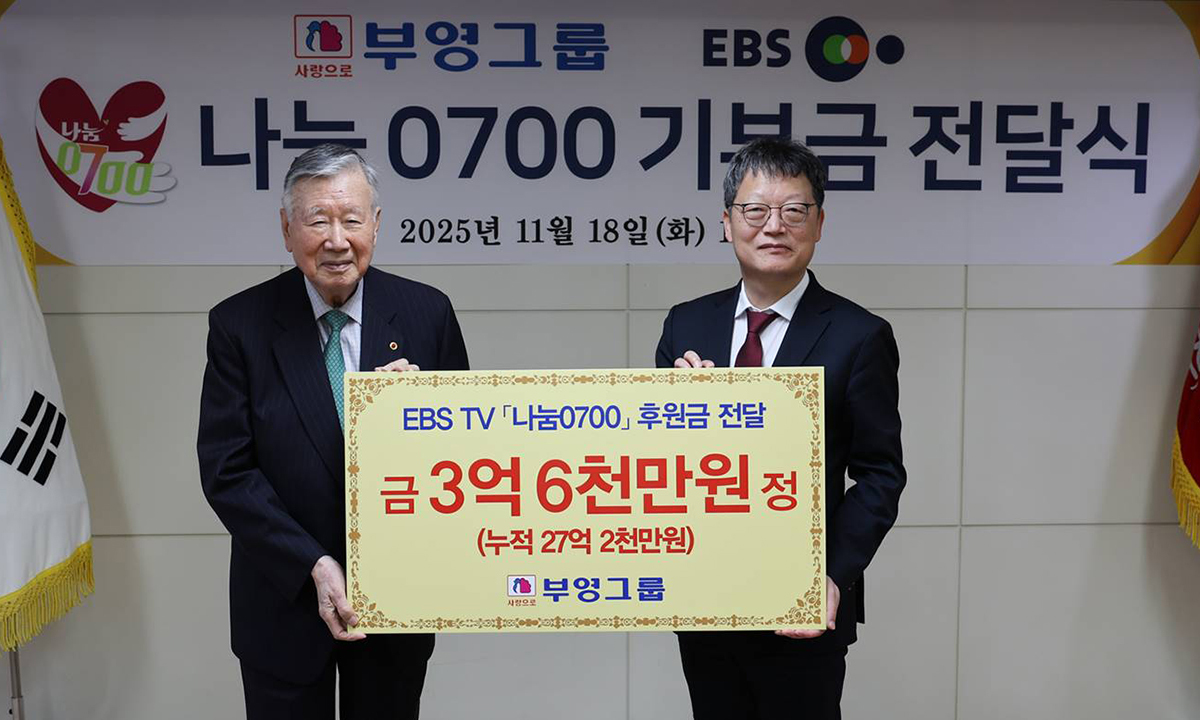 이중근 부영 회장, 3.6억 EBS 기부 참여