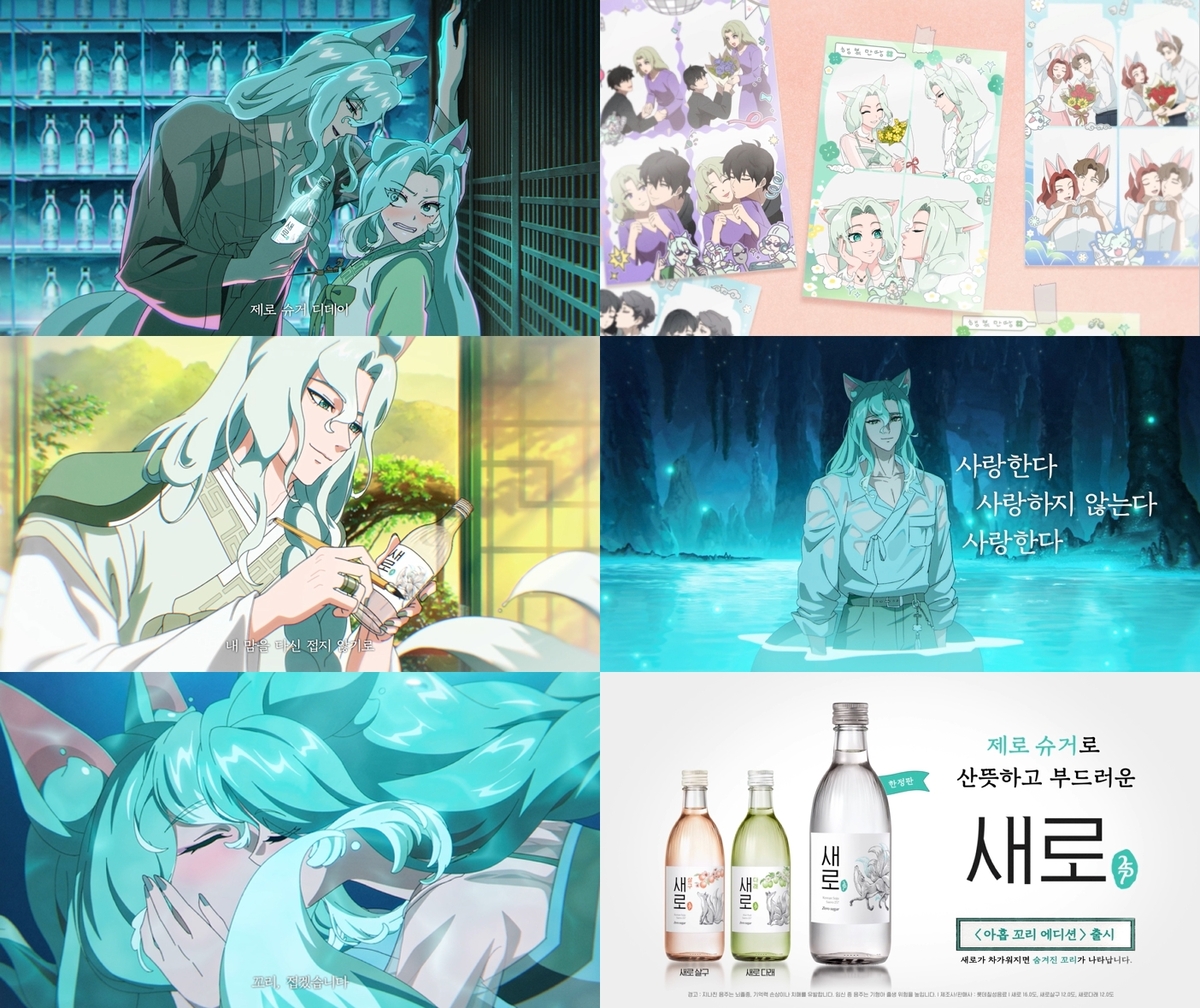 롯데칠성음료 새로, 신규광고 ‘사랑한다 사랑하지 않는다 사랑한다’ 공개