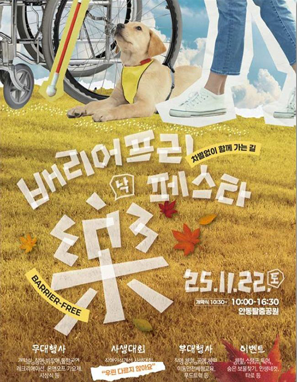 안동서 장애·비장애인 첫 통합 축제 열려