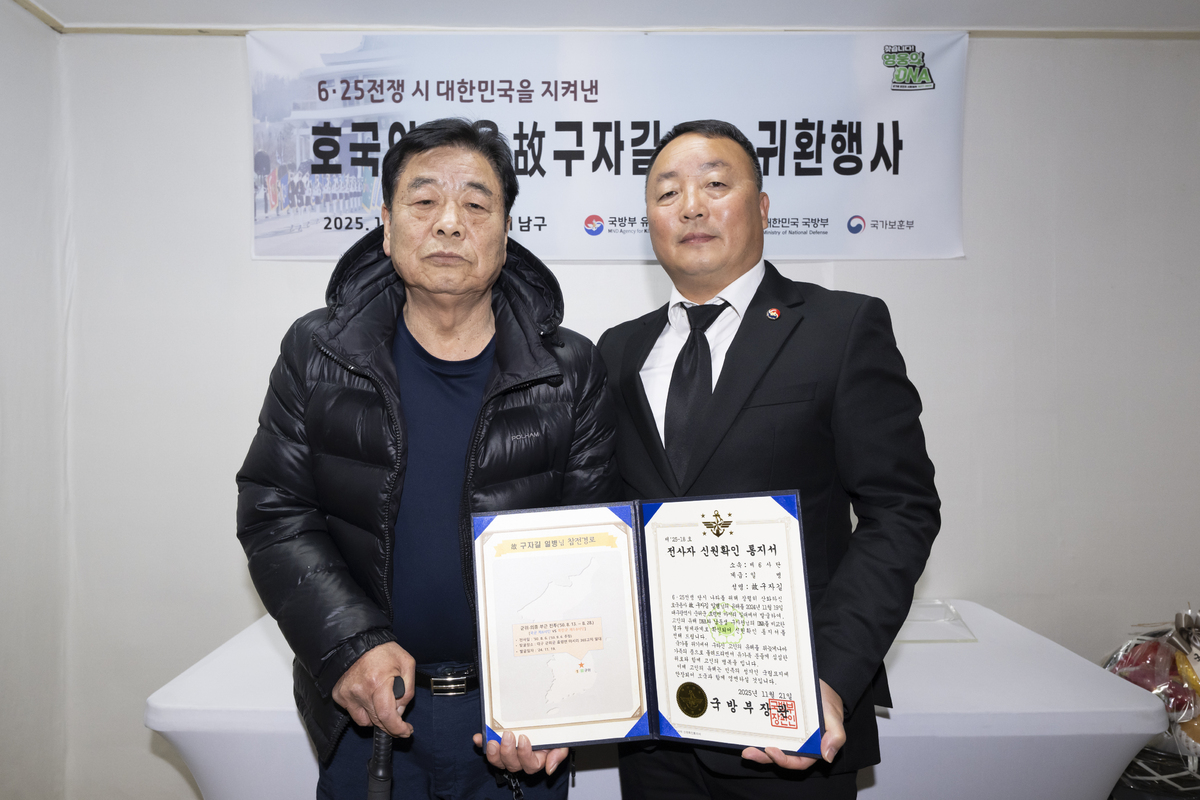 6·25전쟁 참전했다가 산화한 구자길 일병 유해 확인